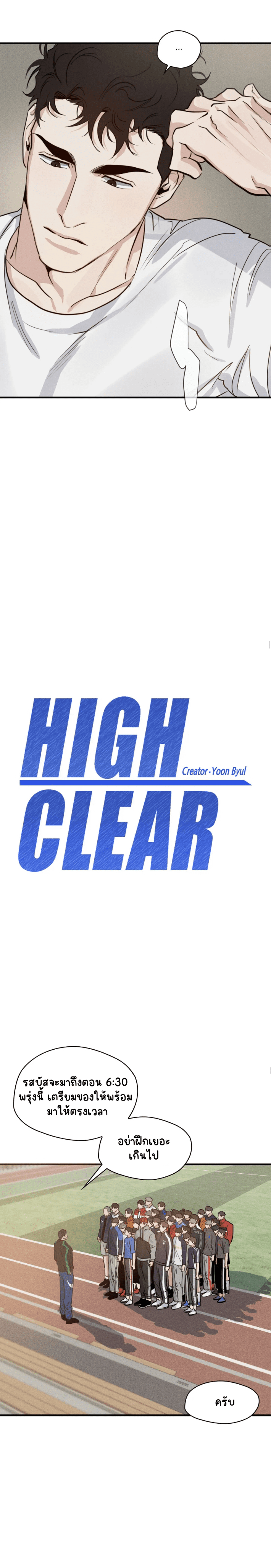 High Clear EP 13